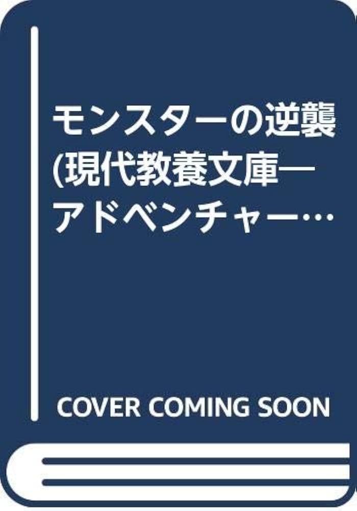 最後の戦士 アドベンチャーゲームブック 教養文庫 王子の対決 (現代教養文庫) | アンドルー・チャップマン
